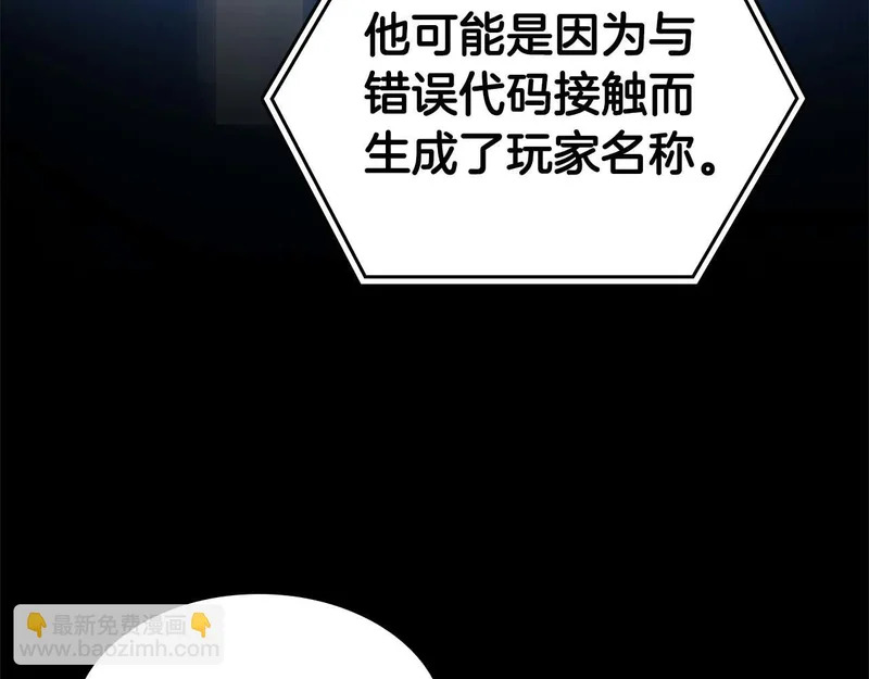 第101话 管理员vs程序 第38页