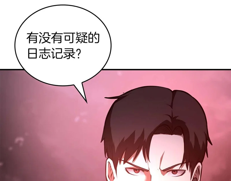 第101话 管理员vs程序 第43页