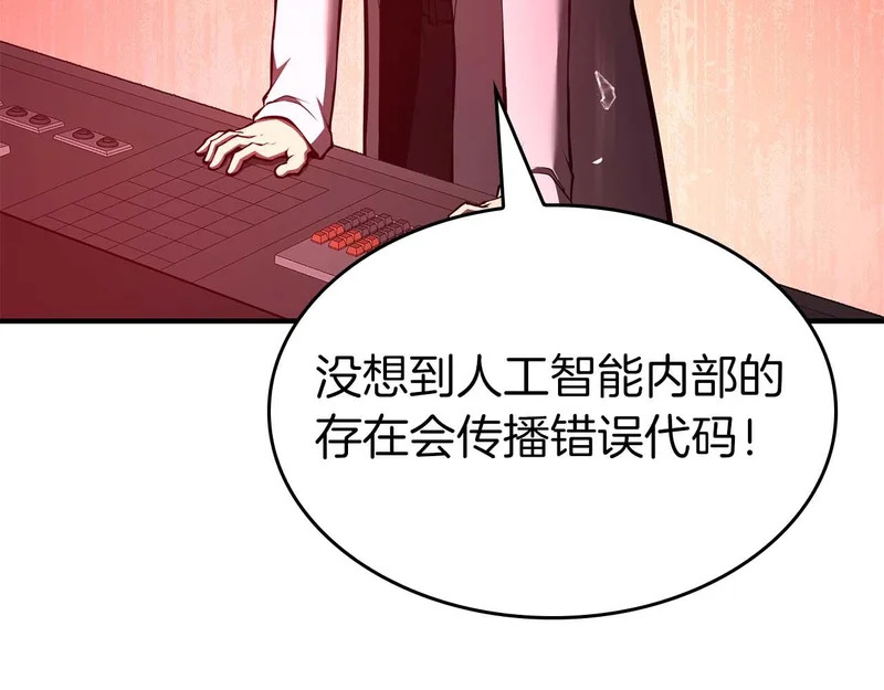 第101话 管理员vs程序 第62页