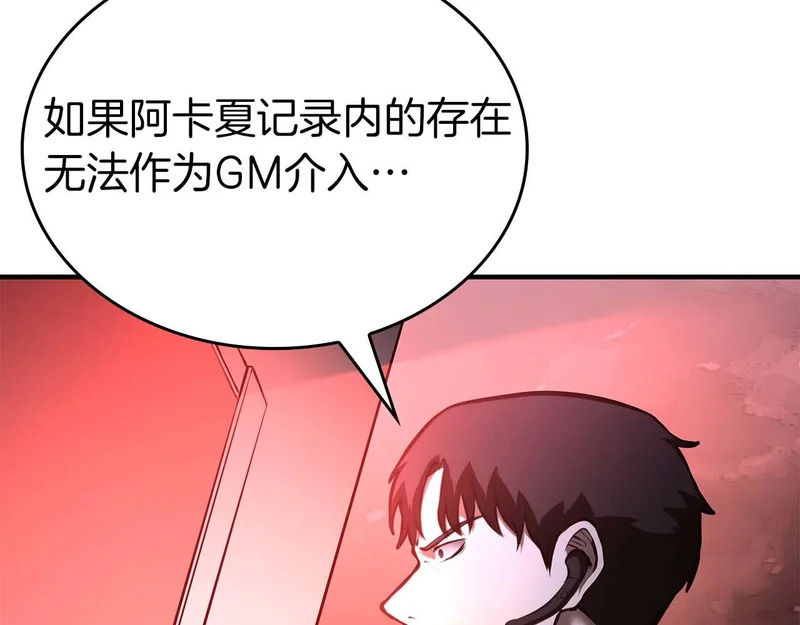 第101话 管理员vs程序 第66页