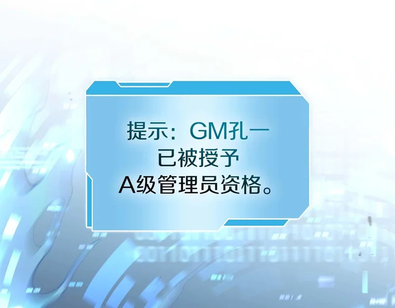 第101话 管理员vs程序 第93页