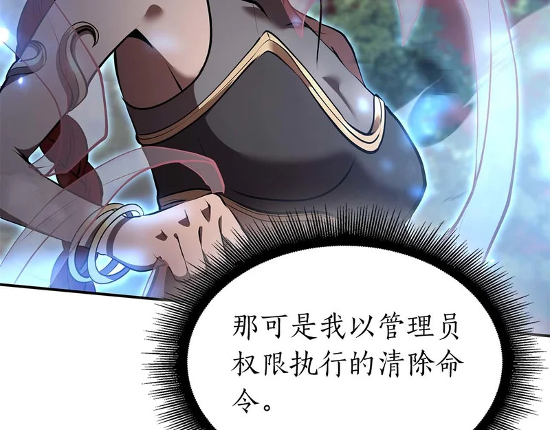 第101话 管理员vs程序 第122页