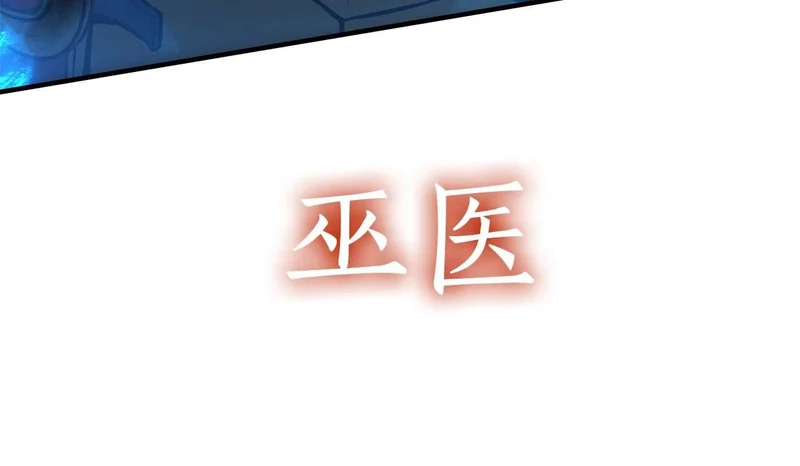 第103话 巫医和法师的对决 第150页