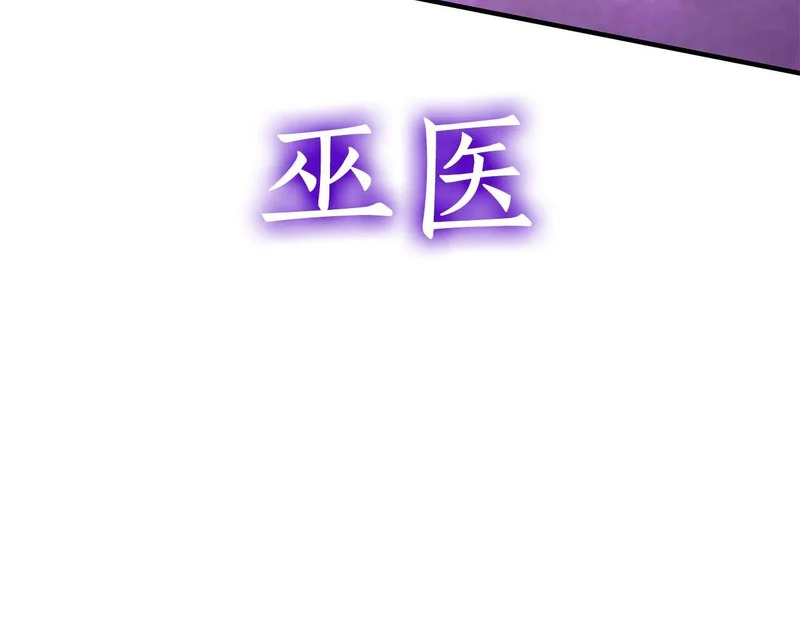 第103话 巫医和法师的对决 第176页