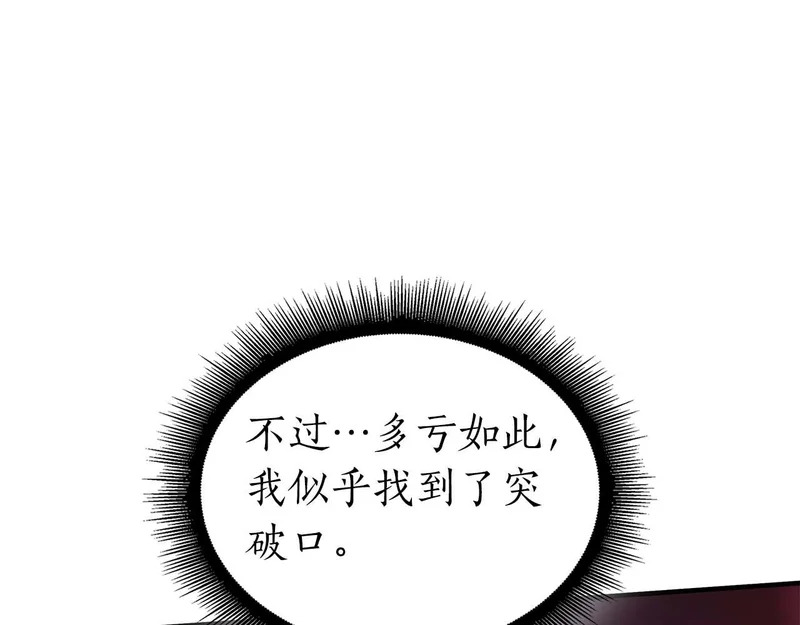 第106话 极限脱出 第113页