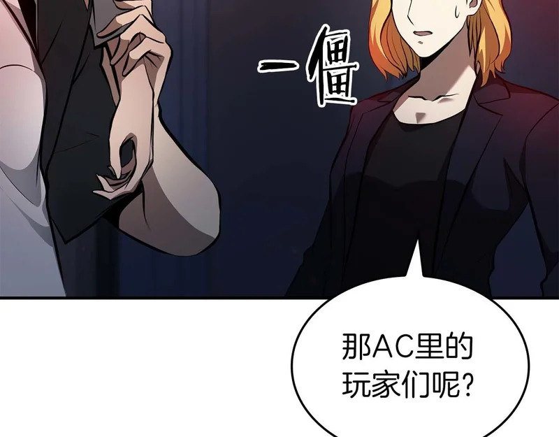 第106话 极限脱出 第197页