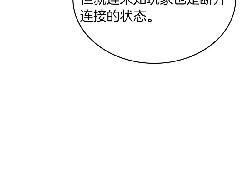 第106话 极限脱出 第201页