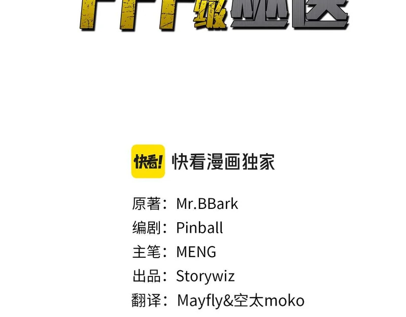 第107话 到底谁才是反派啊 第81页