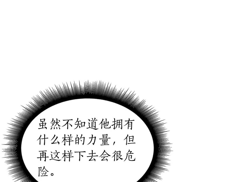 第107话 到底谁才是反派啊 第86页