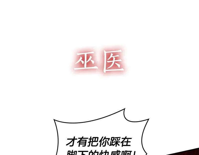 第107话 到底谁才是反派啊 第160页