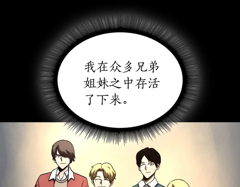 第107话 到底谁才是反派啊 第188页