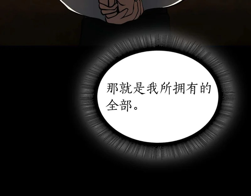 第107话 到底谁才是反派啊 第197页