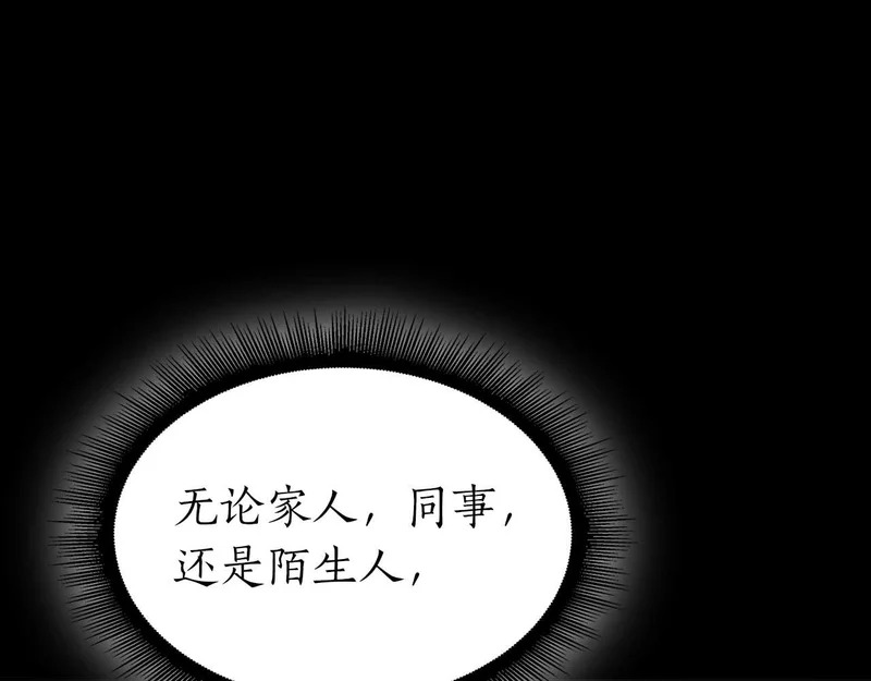 第107话 到底谁才是反派啊 第198页