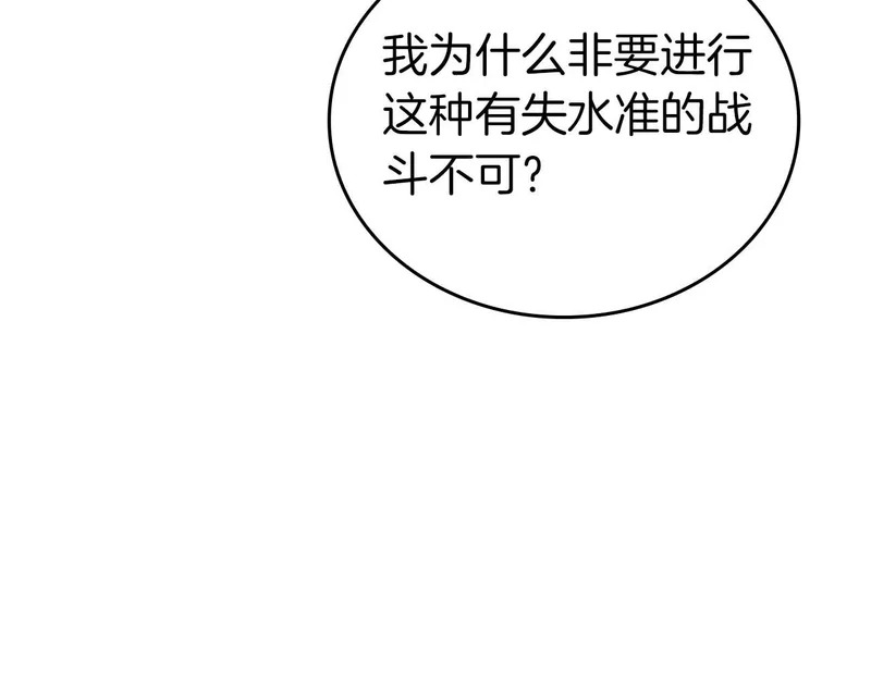 第108话 我的回合才刚刚开始 第31页