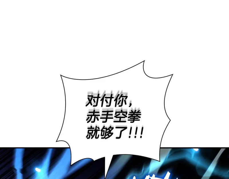 第108话 我的回合才刚刚开始 第121页