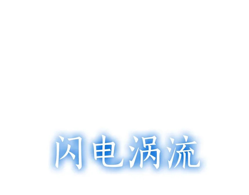 第108话 我的回合才刚刚开始 第131页