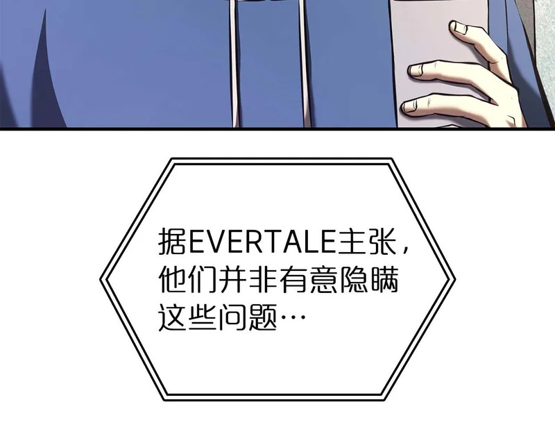 第108话 我的回合才刚刚开始 第167页