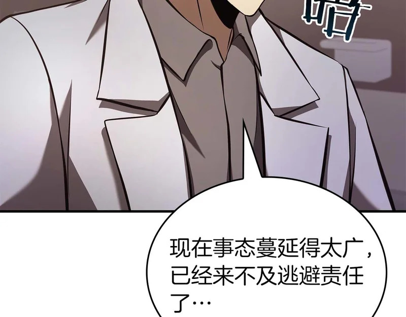 第108话 我的回合才刚刚开始 第210页