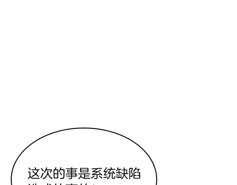 第108话 我的回合才刚刚开始 第214页