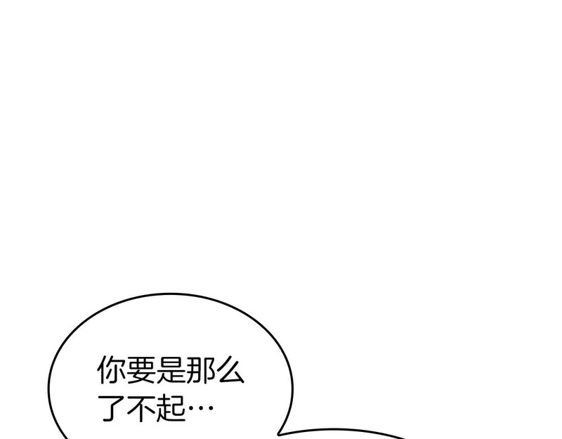 第108话 我的回合才刚刚开始 第234页