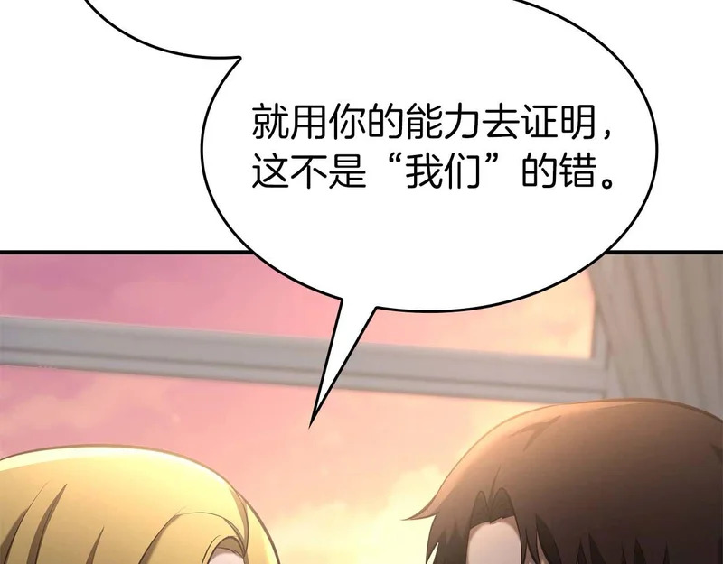 第108话 我的回合才刚刚开始 第235页