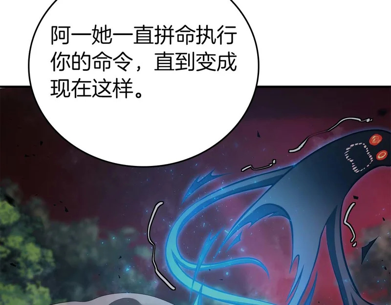 第108话 我的回合才刚刚开始 第241页