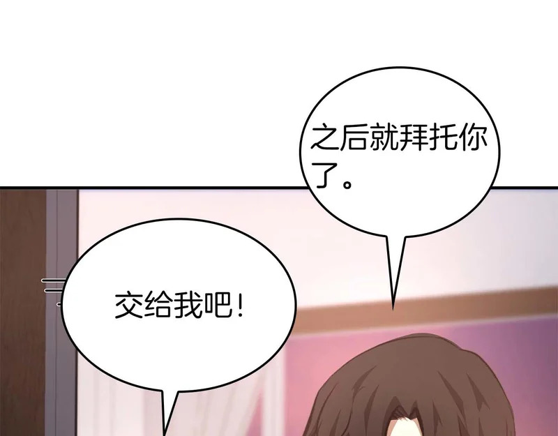第108话 我的回合才刚刚开始 第254页