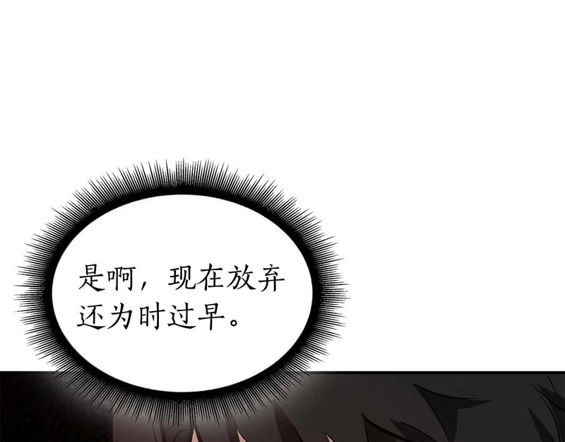 第108话 我的回合才刚刚开始 第258页