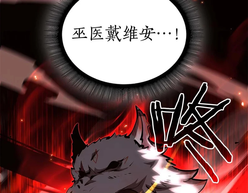 第108话 我的回合才刚刚开始 第261页