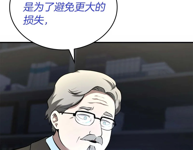第109话 阴魂不散的家伙和疯掉的家伙 第106页