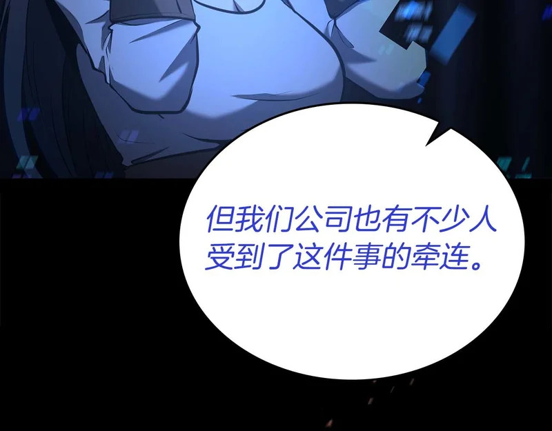 第109话 阴魂不散的家伙和疯掉的家伙 第117页