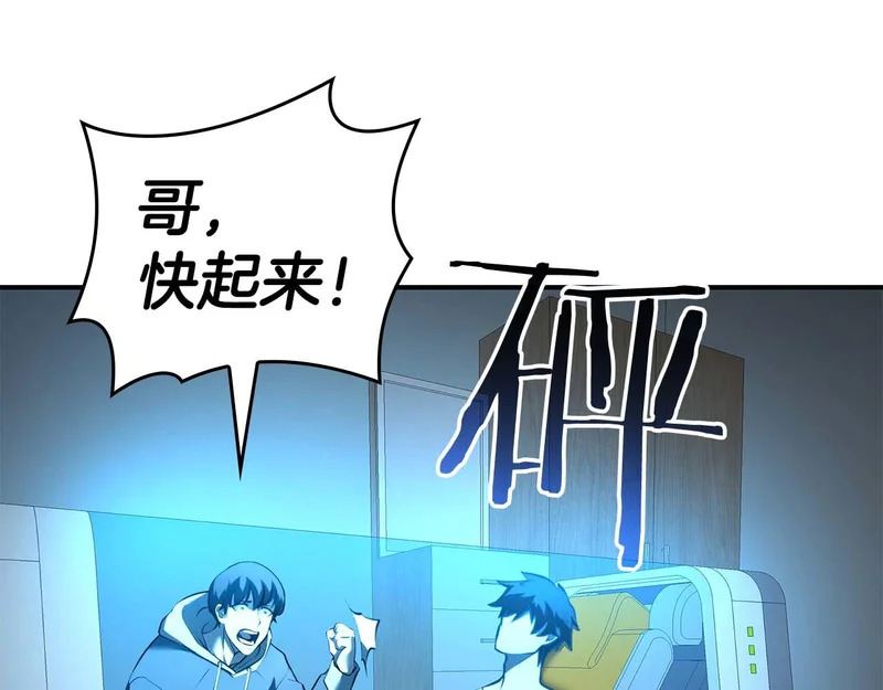 第119话 悲伤的现实和兴奋的虚拟 第81页