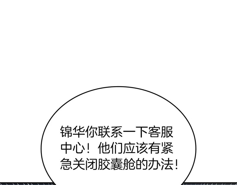 第110话 悲伤的现实和兴奋的虚拟 第86页