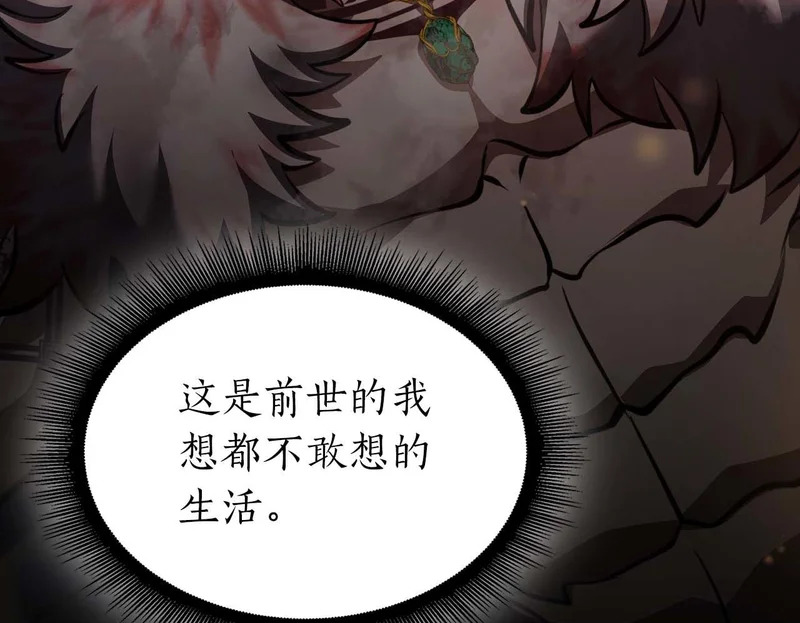 第111话 Happy End 第100页