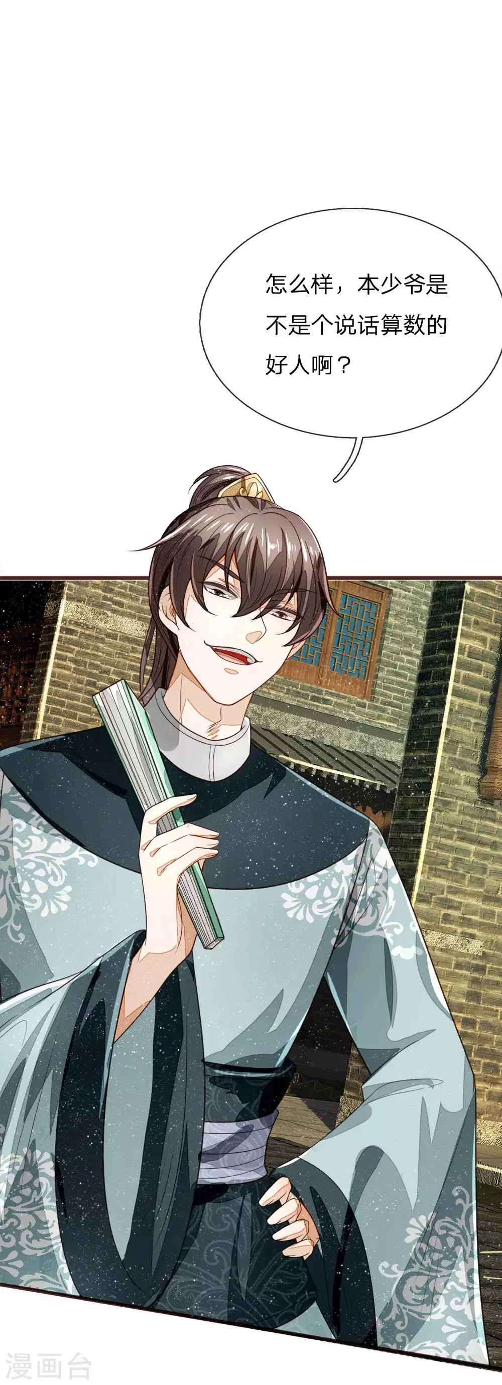 第105话 受了气的小媳妇 第3页