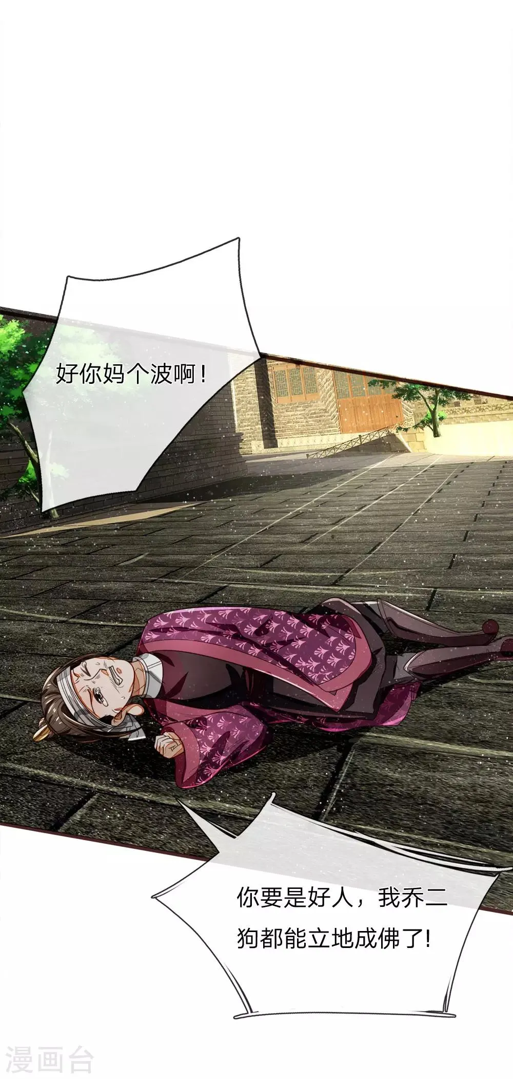 第105话 受了气的小媳妇 第4页