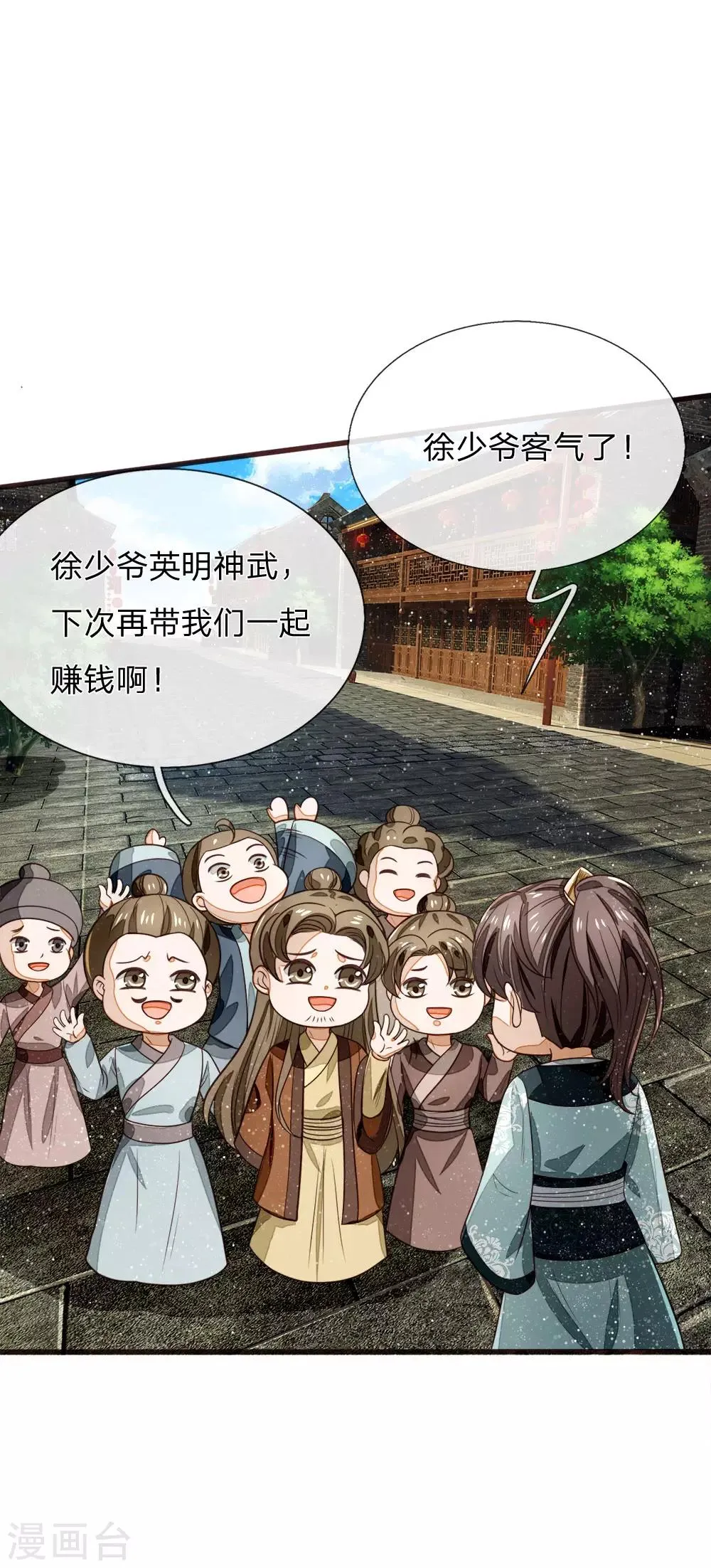 第105话 受了气的小媳妇 第6页