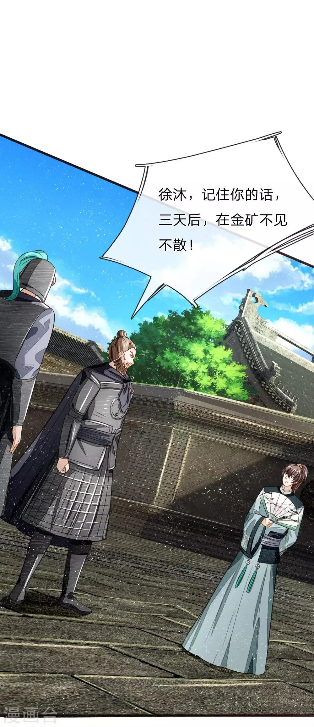 第105话 受了气的小媳妇 第7页