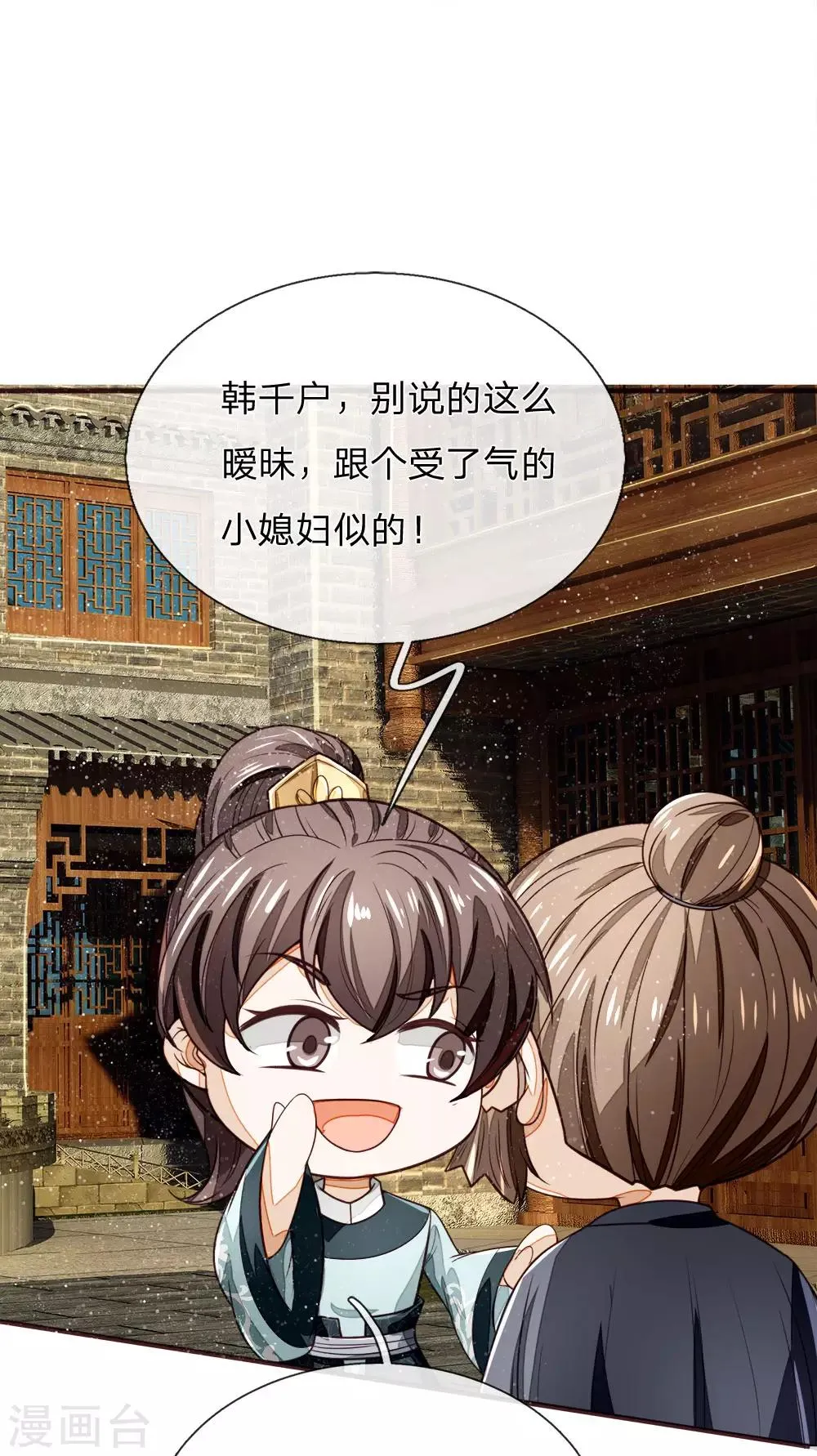 第105话 受了气的小媳妇 第9页