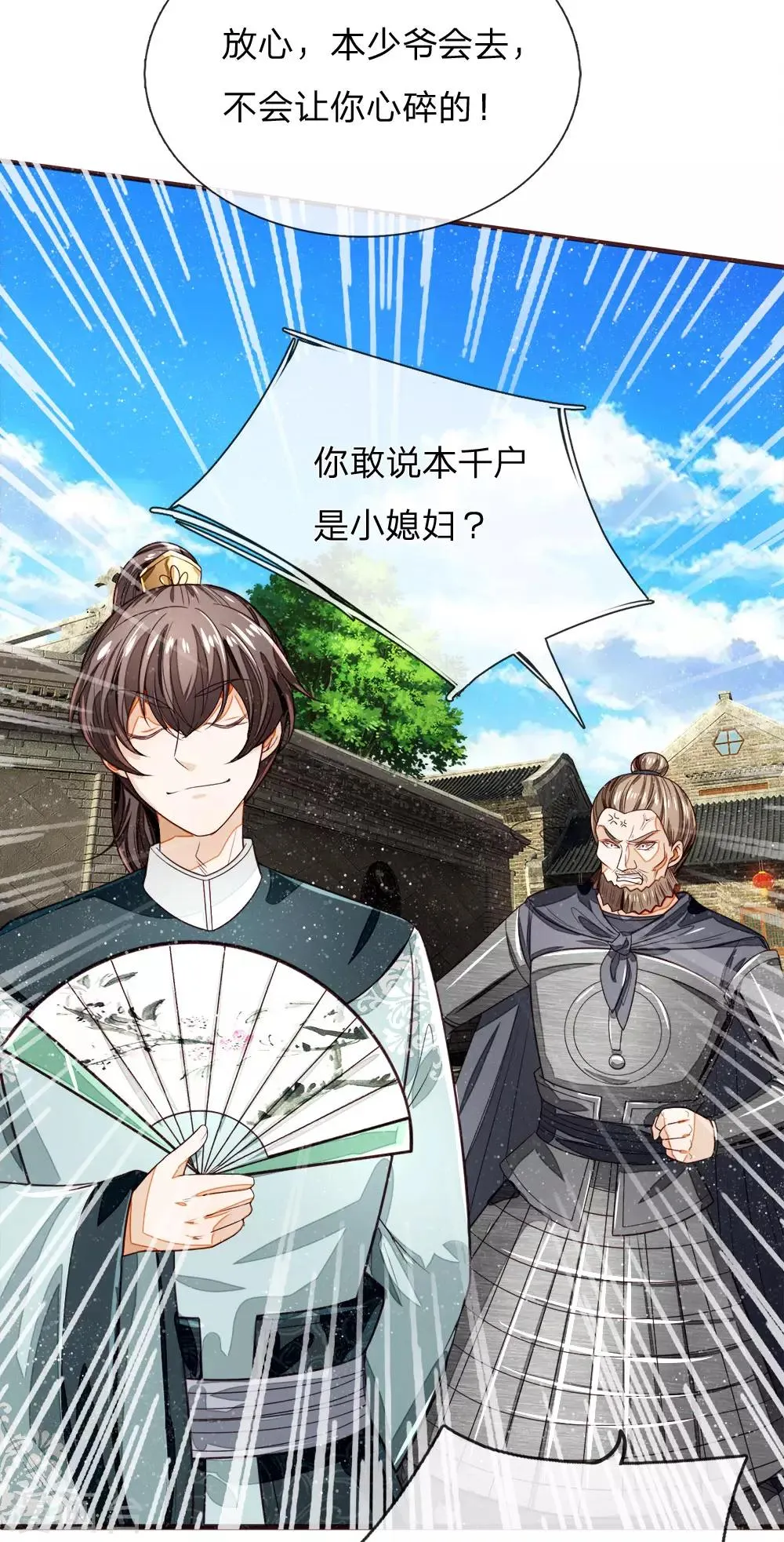 第105话 受了气的小媳妇 第10页