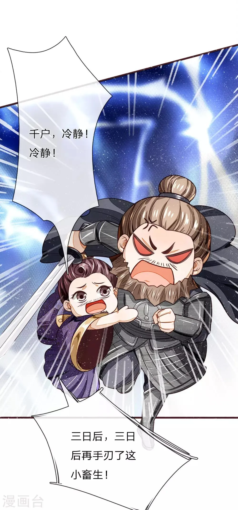 第105话 受了气的小媳妇 第12页