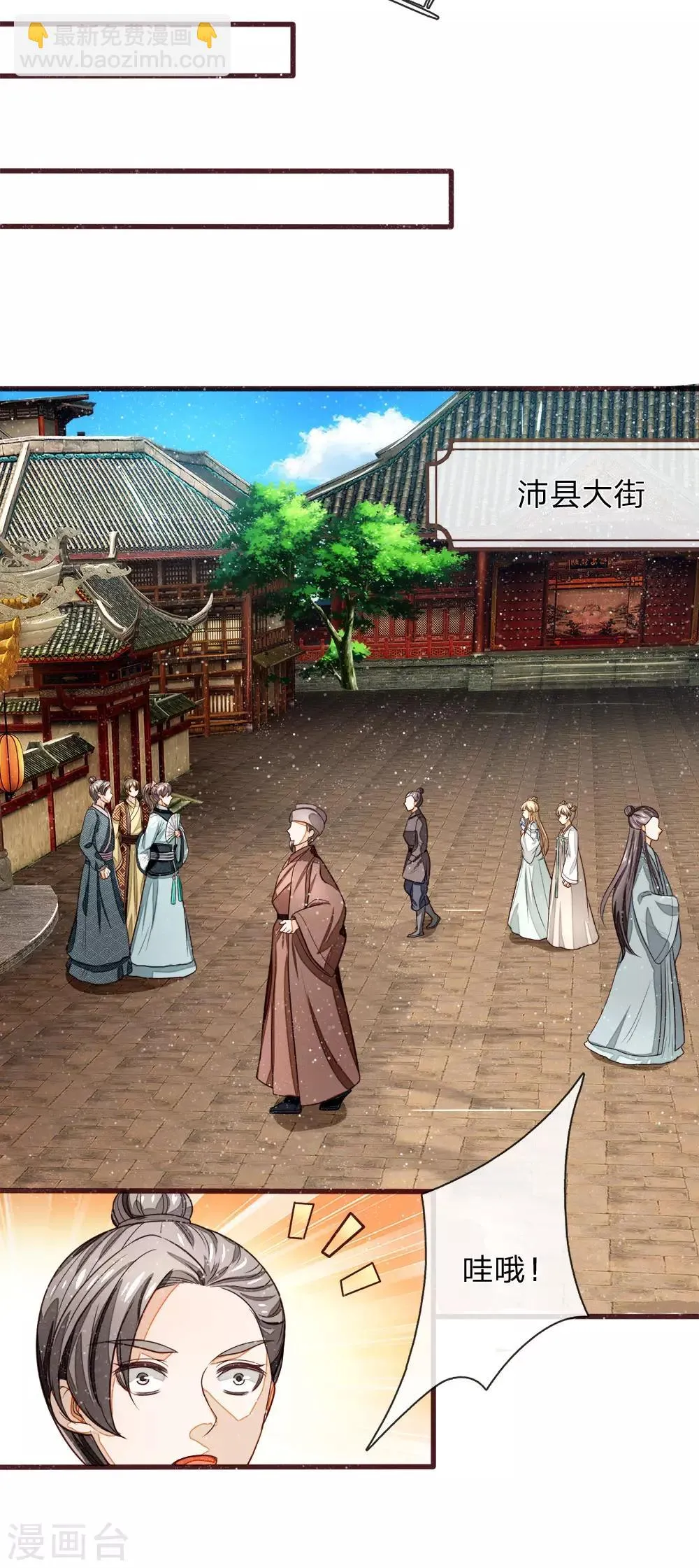 第105话 受了气的小媳妇 第13页
