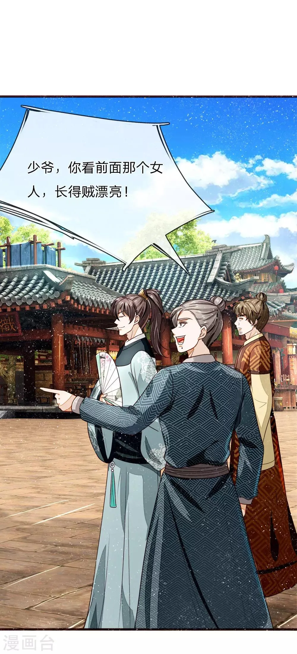第105话 受了气的小媳妇 第14页