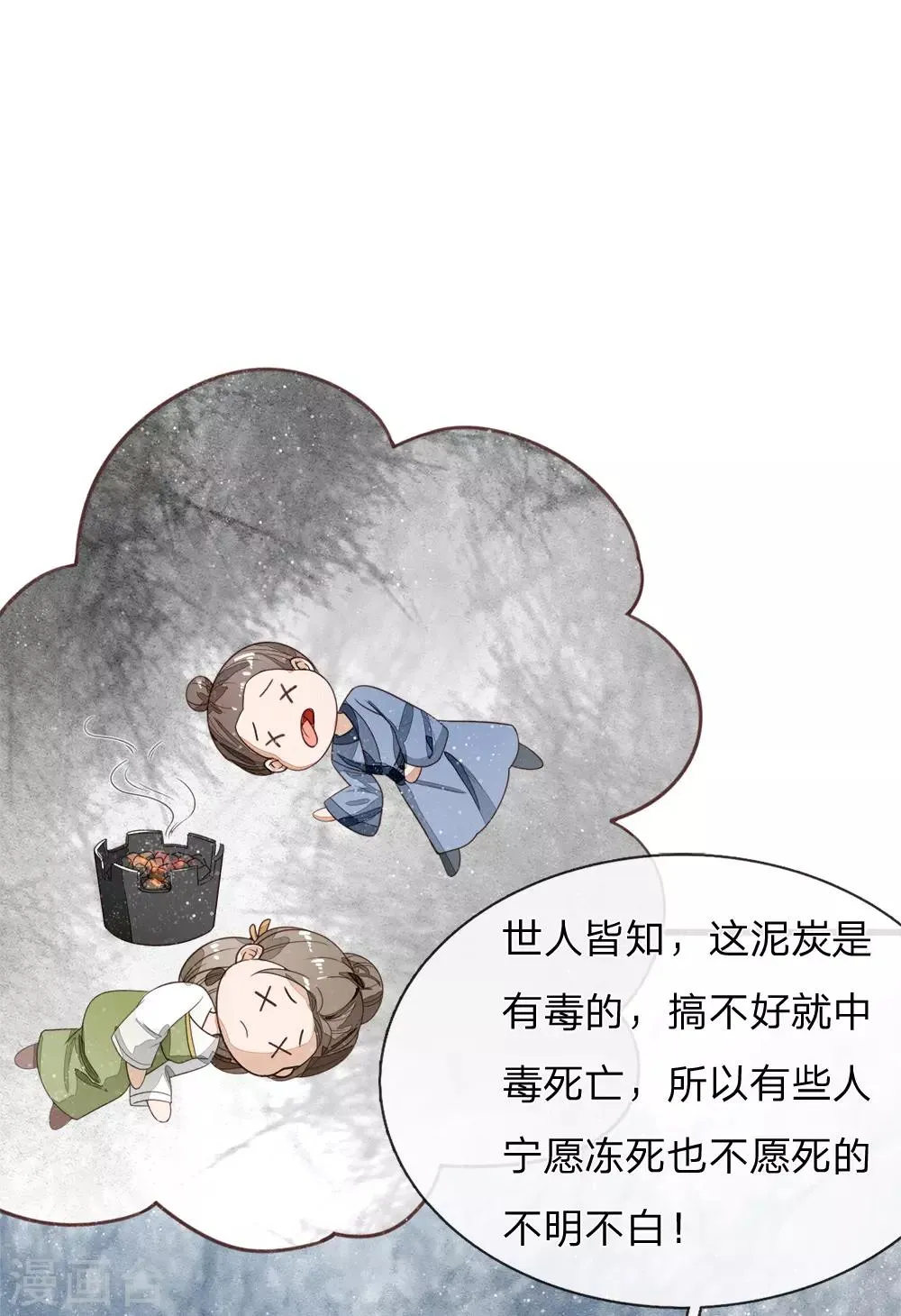 第113话 金矿一日游 第28页