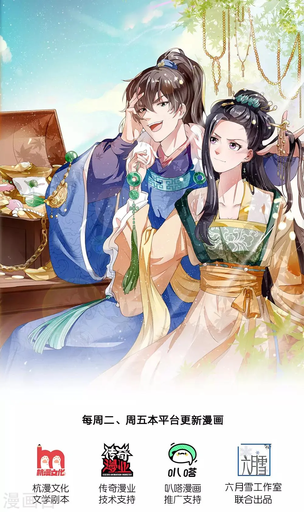 第115话 千户后院着火 第1页