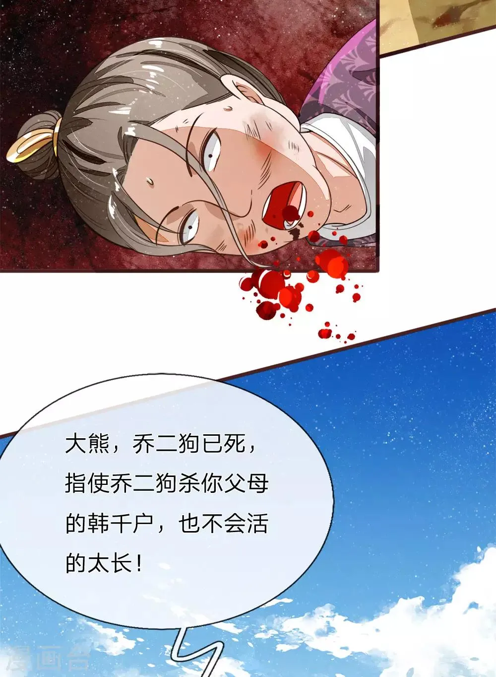 第115话 千户后院着火 第4页