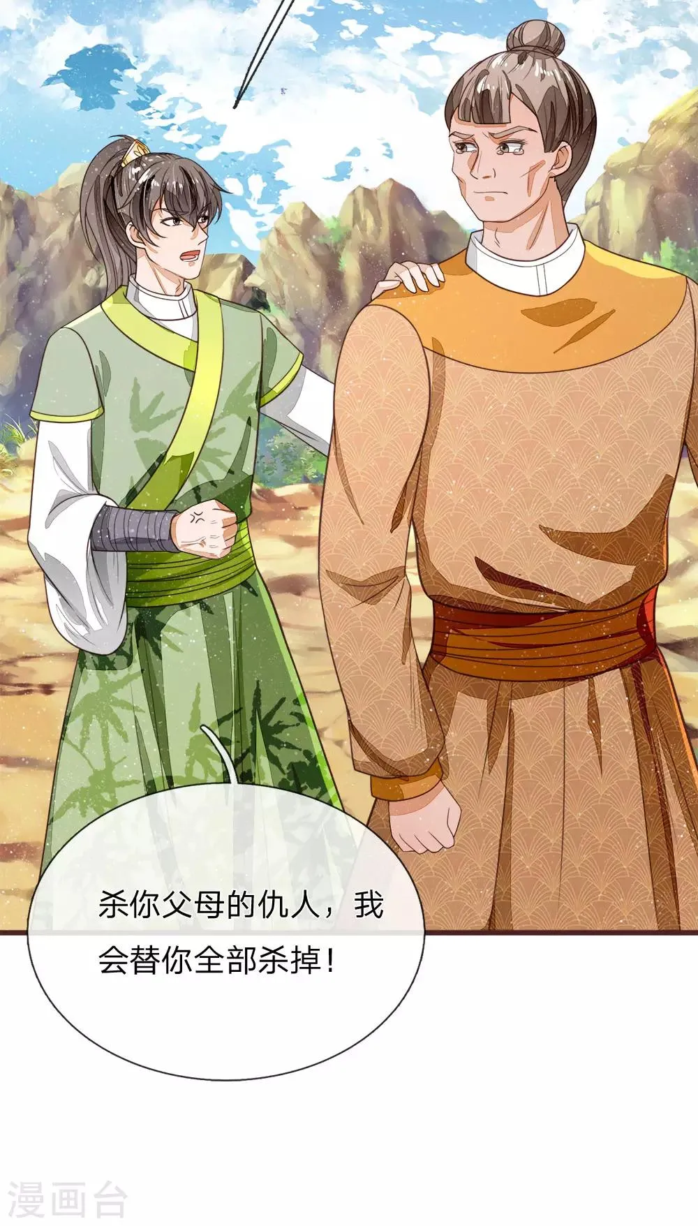 第115话 千户后院着火 第5页