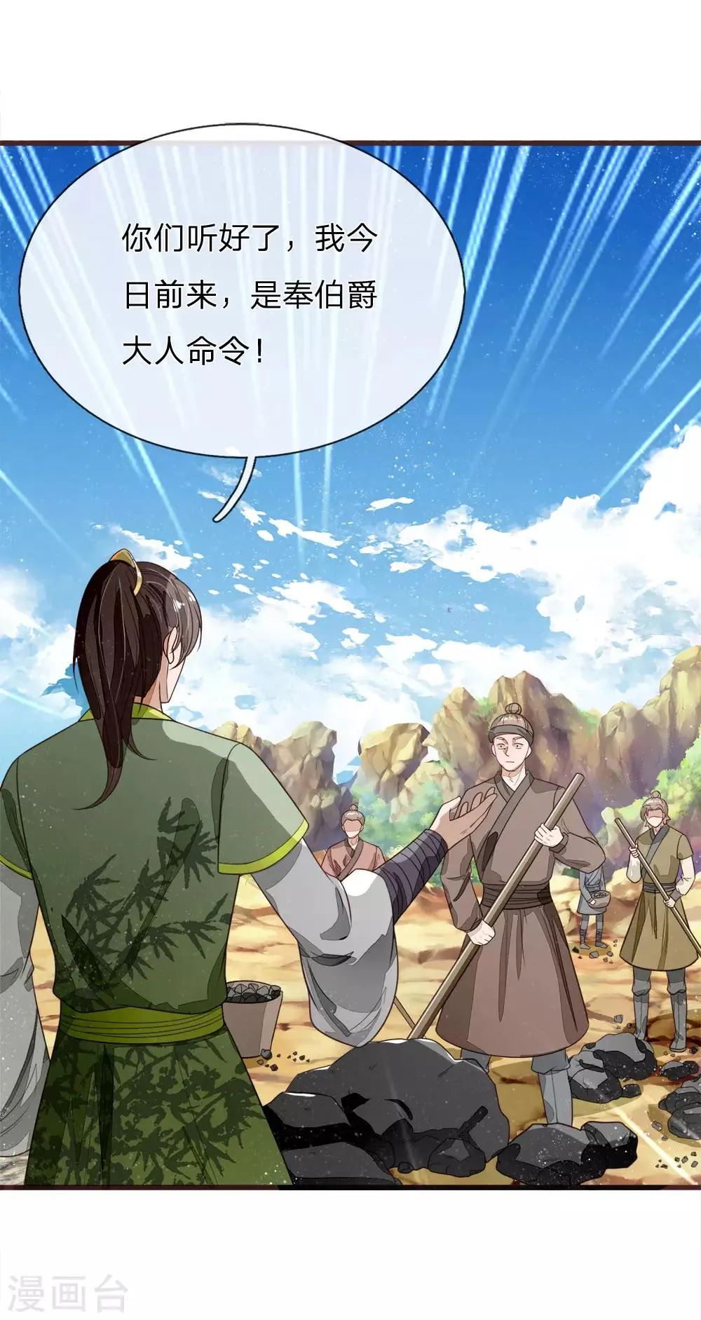 第115话 千户后院着火 第7页