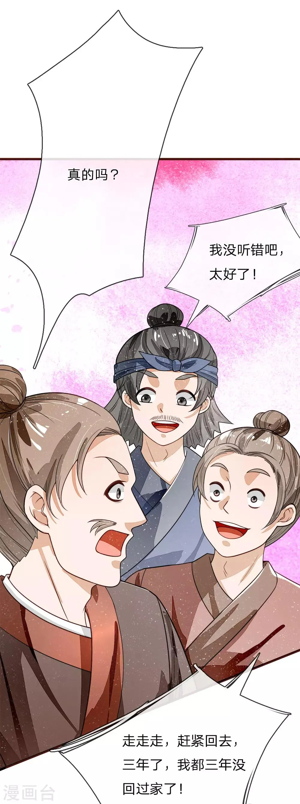 第115话 千户后院着火 第9页