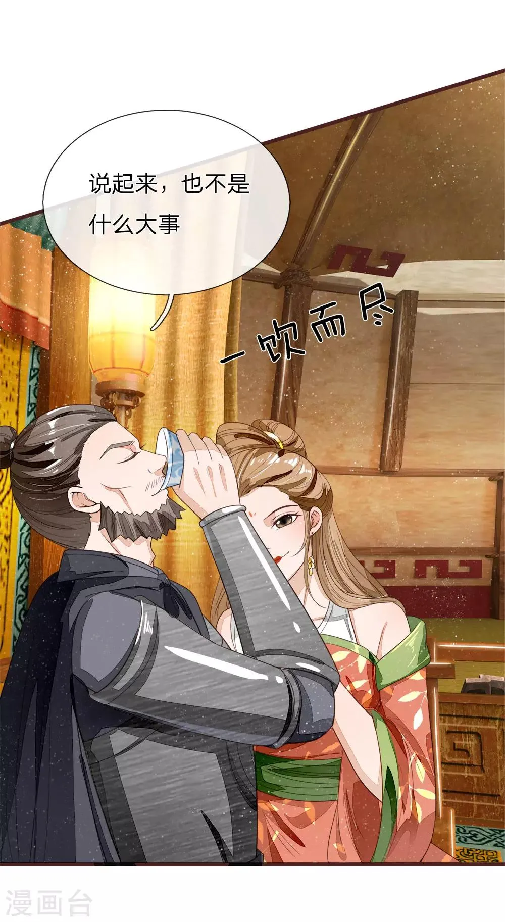 第115话 千户后院着火 第15页